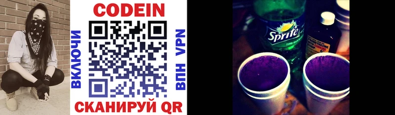 Кодеин напиток Lean (лин)  площадка клад  Пионерский 